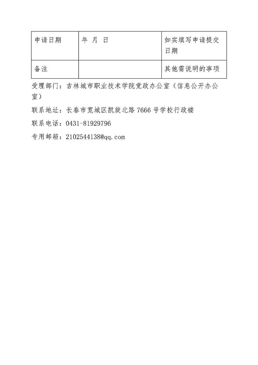 beat365中国官方网站信息公开申请表_页面_2.jpg